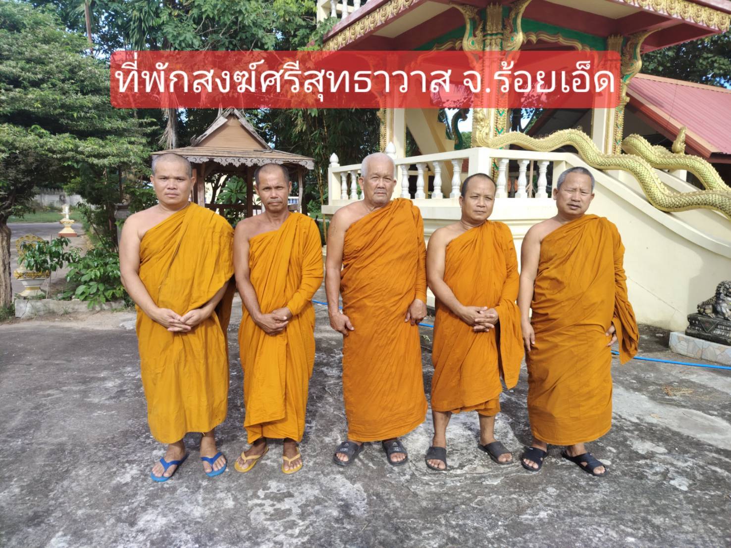 วัดศรีสุทธาวาส
