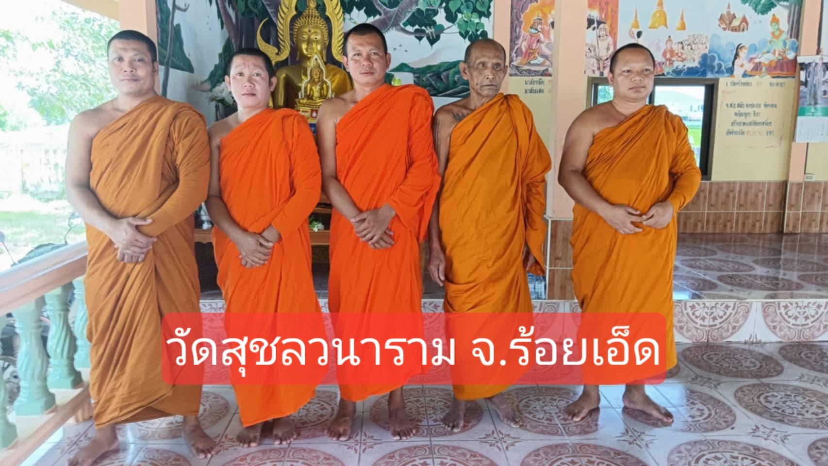 วัดสุชลวนาราม