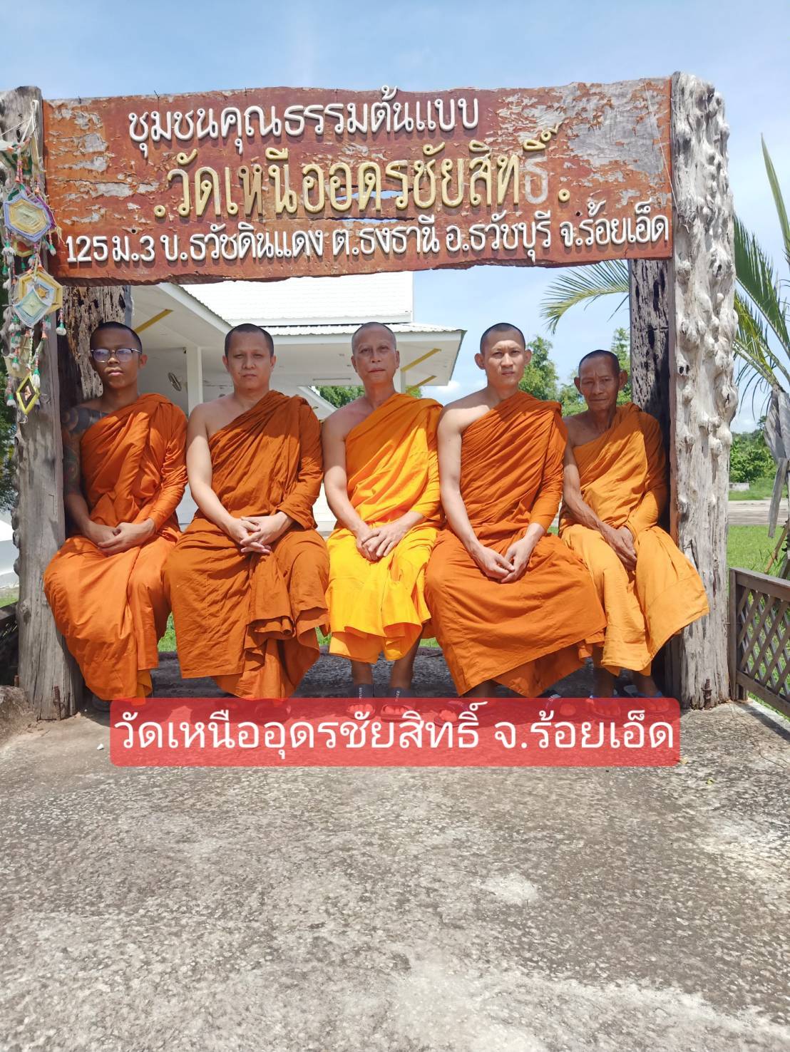 วัดเหนืออุดรชัยสิทธิ์