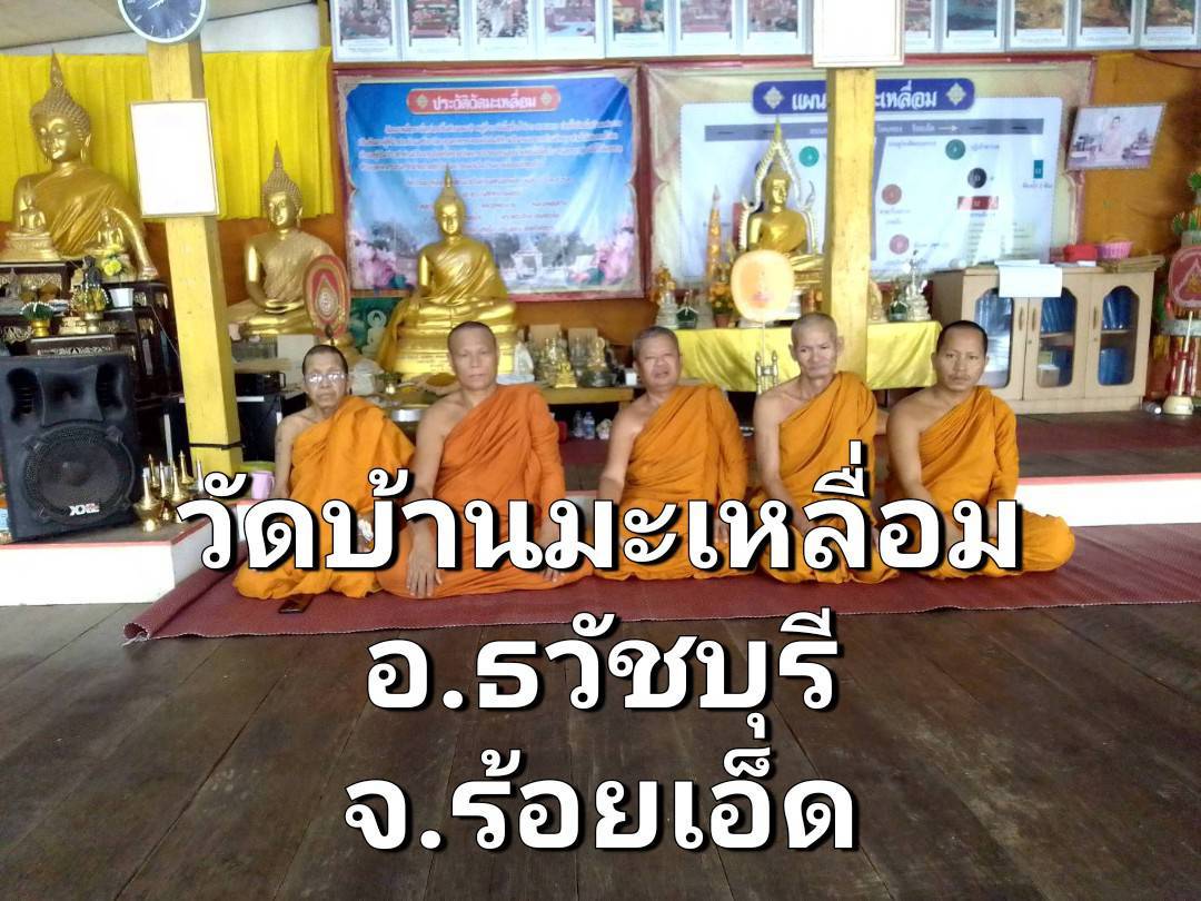 วัดมะเหลื่อม