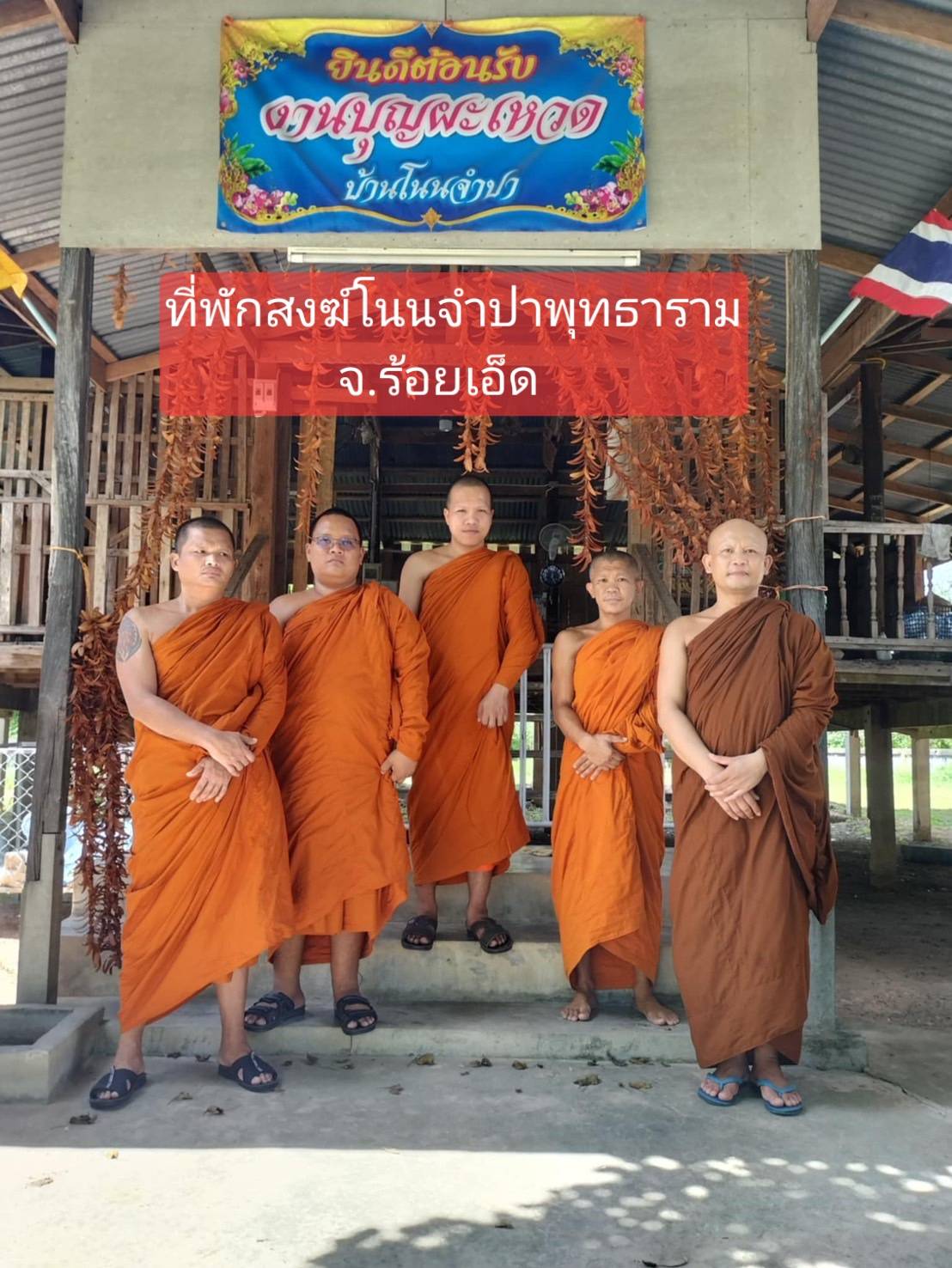 วัดโนนจำปาพุทธาราม