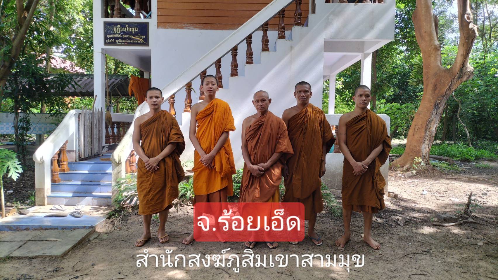 วัดสำนักสงฆ์ภูสิมเขาสามมุข