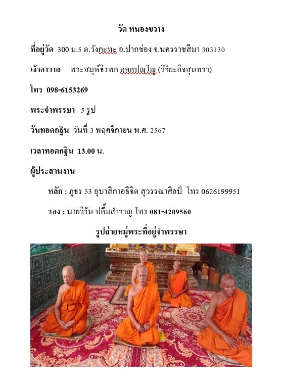 วัดหนองขวาง