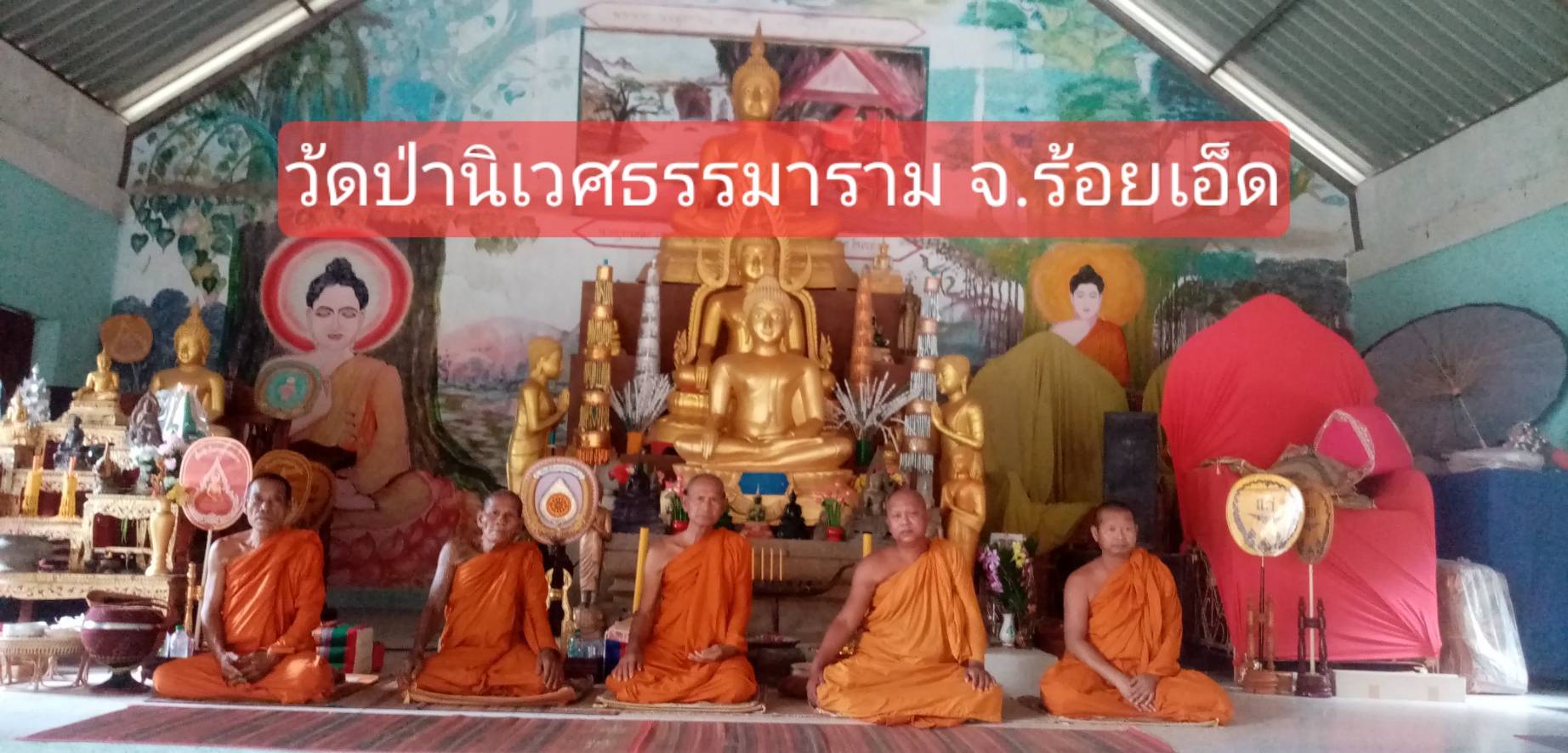 วัดป่านิเวศธรรมาราม