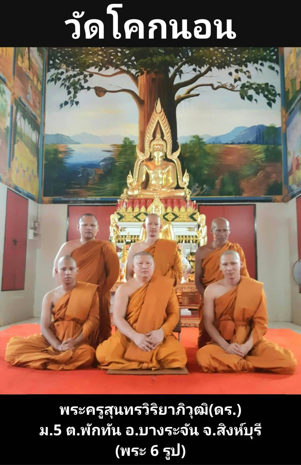 วัดโคนอน