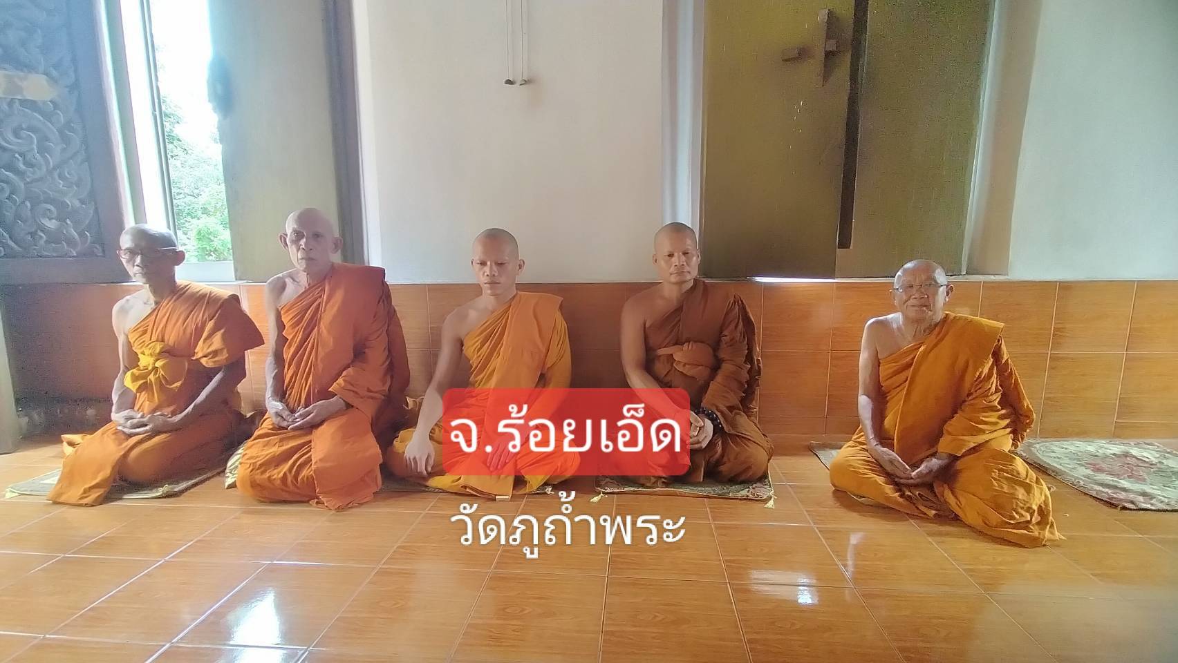 วัดภูถ้ำพระ