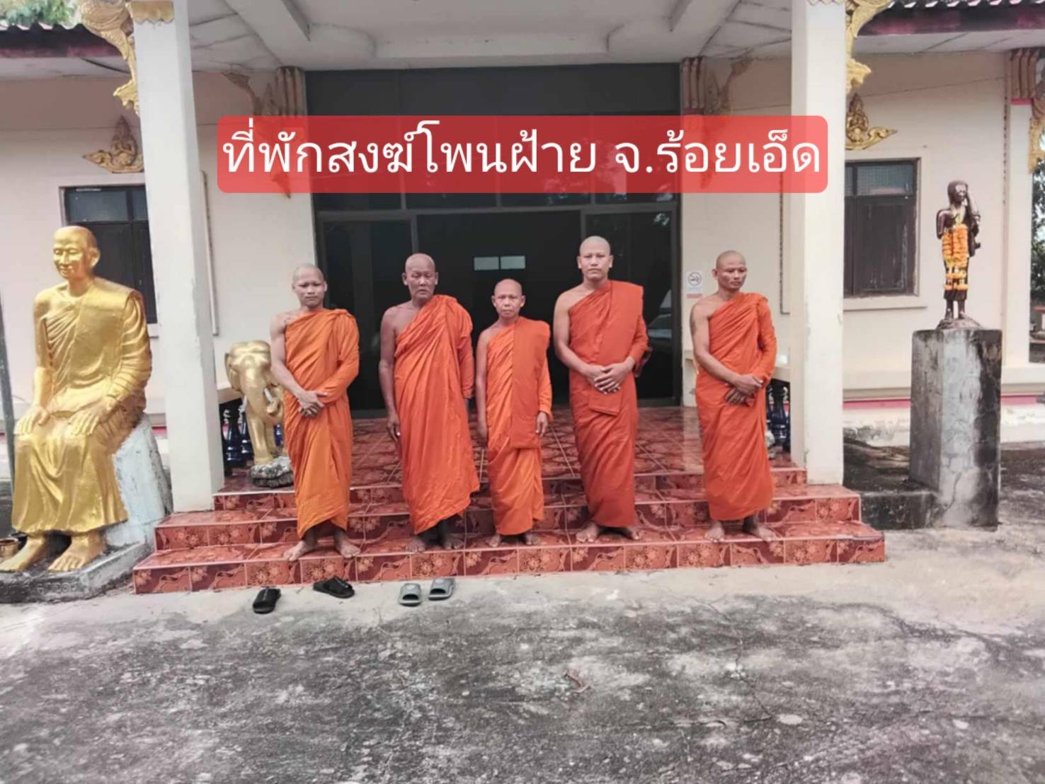 วัดโพนฝ้าย