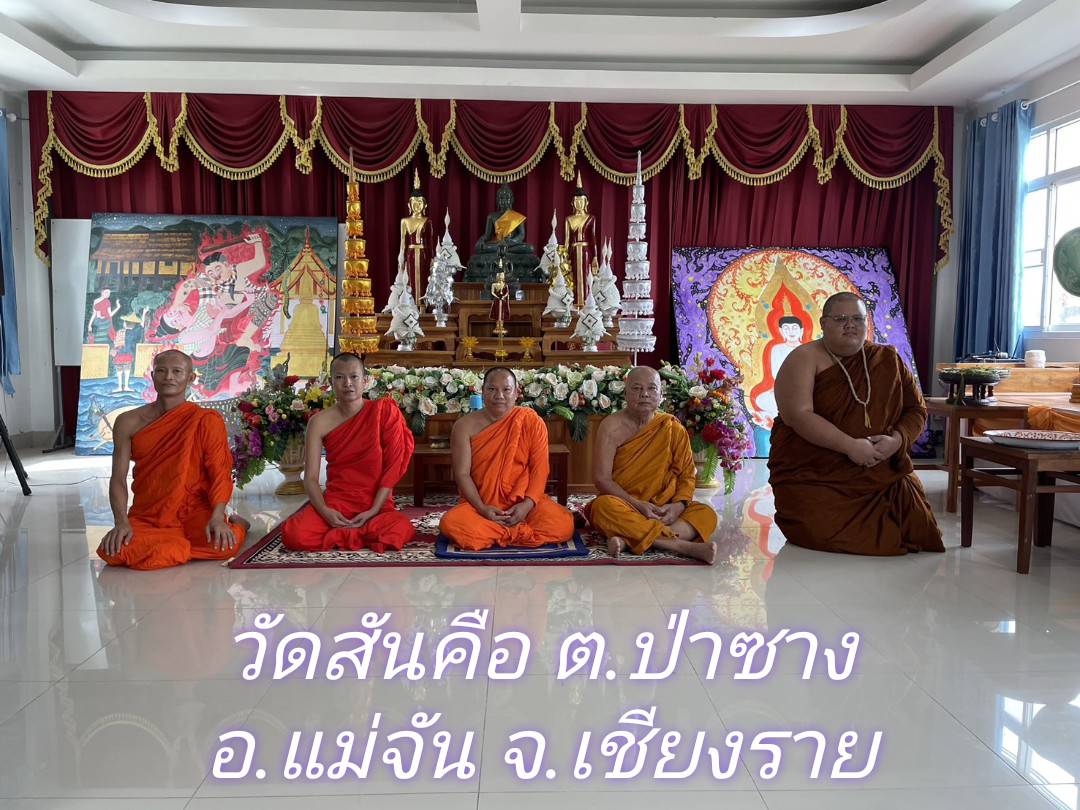 วัดสันคือ