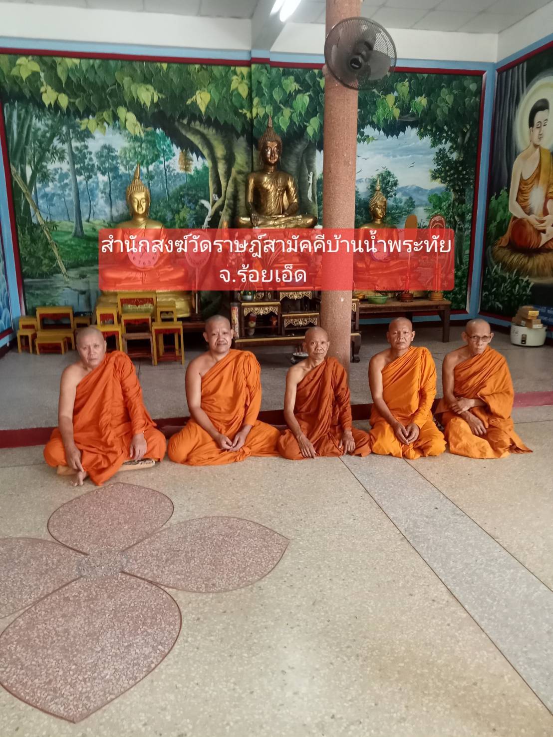 วัดสำนักสงฆ์ราษฎร์สามัคคีบ้านน้ำพระทัย