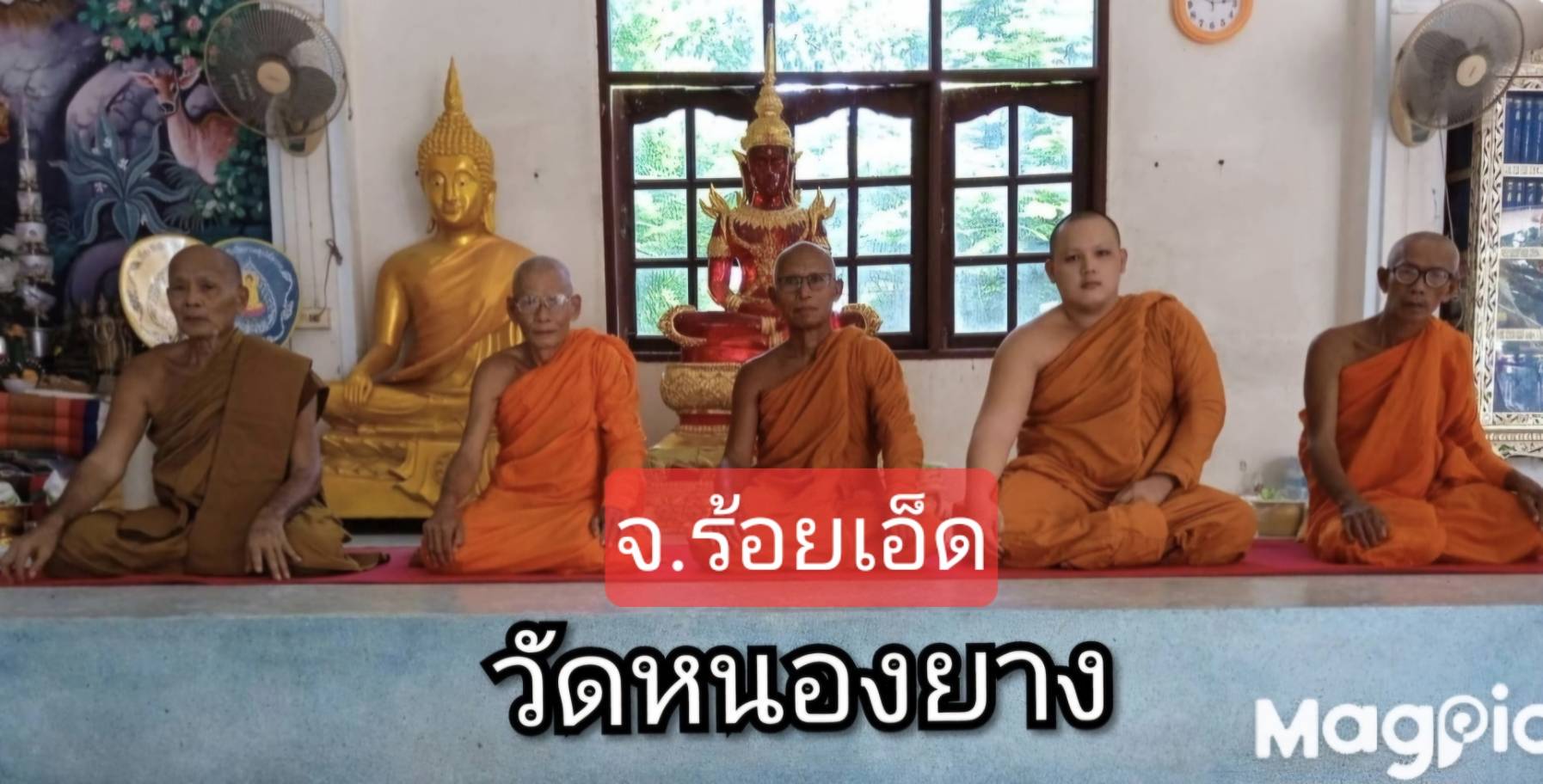 วัดหนองยาง