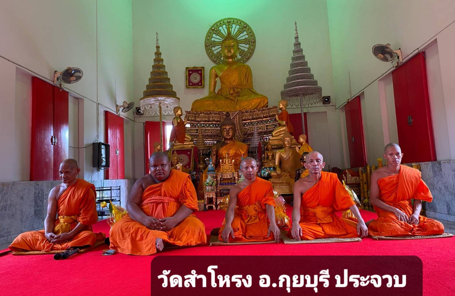 วัดสำโหรง