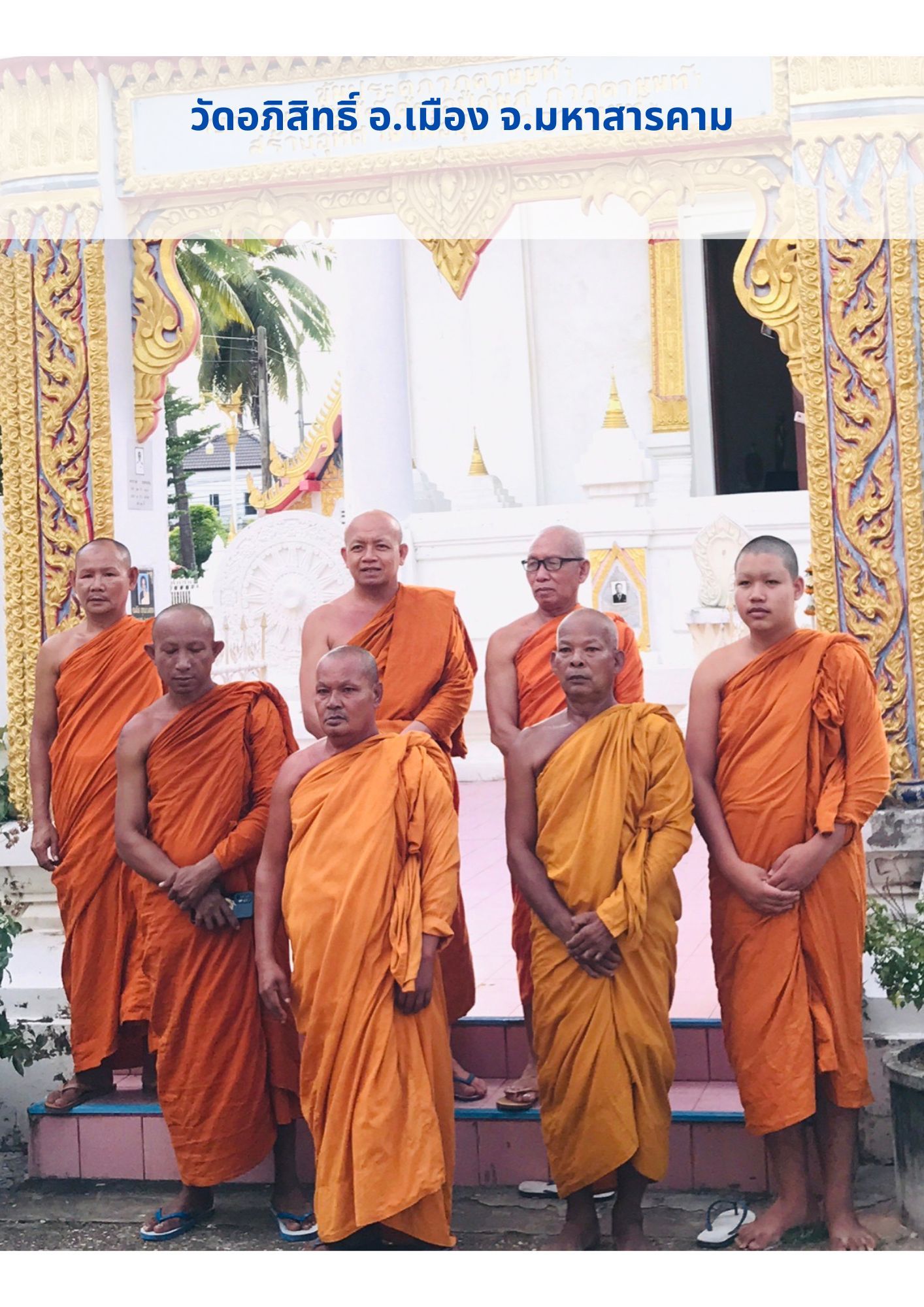 วัดอภิสิทธิ์