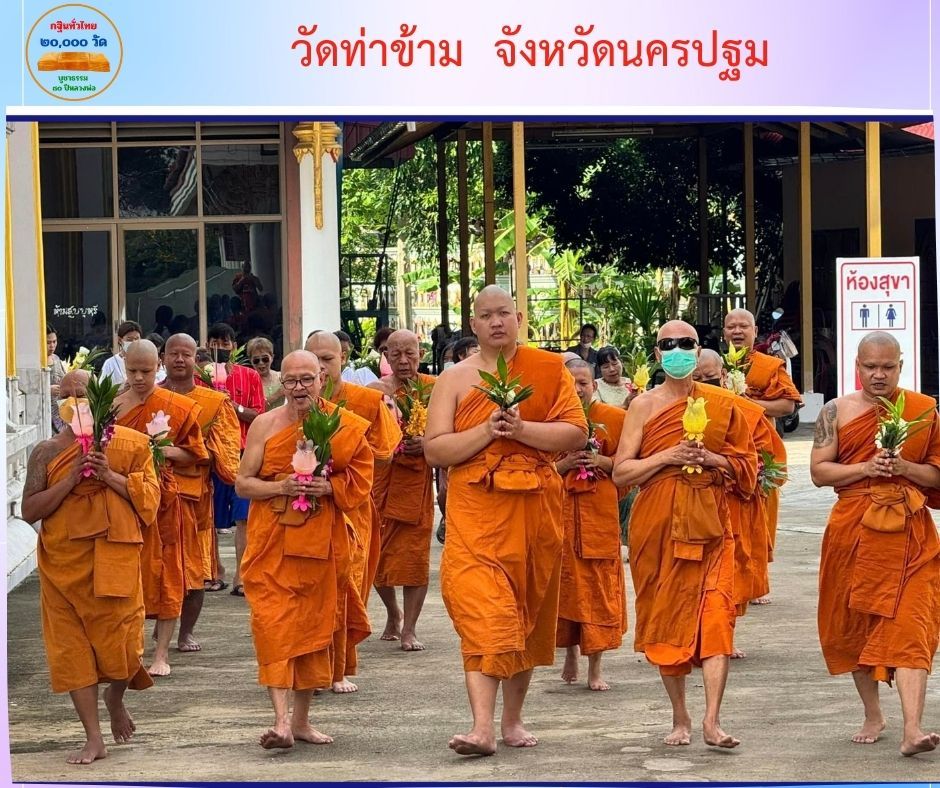 วัดท่าข้าม