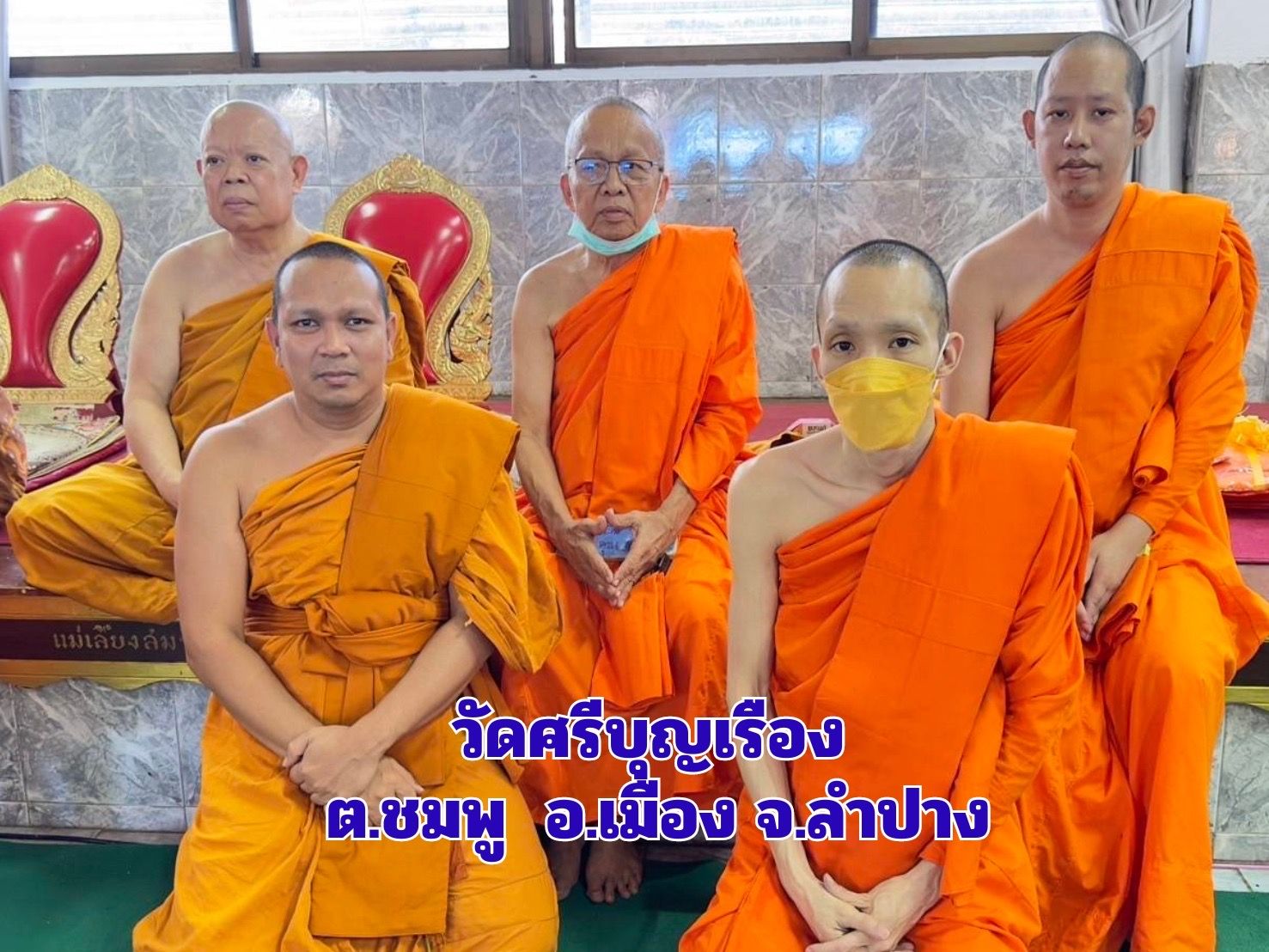 วัดศรีบุญเรือง