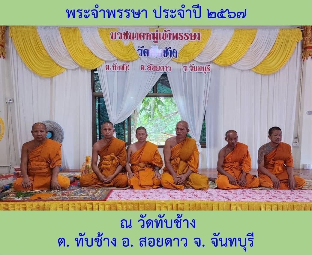 วัดทับช้าง