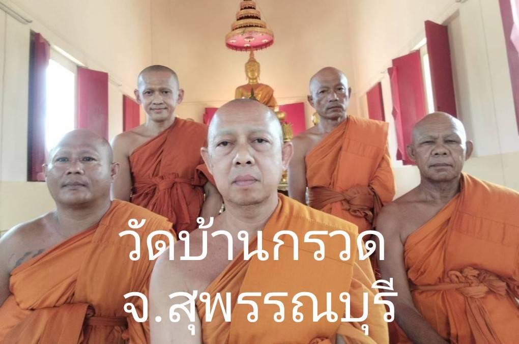 วัดบ้านกรวด