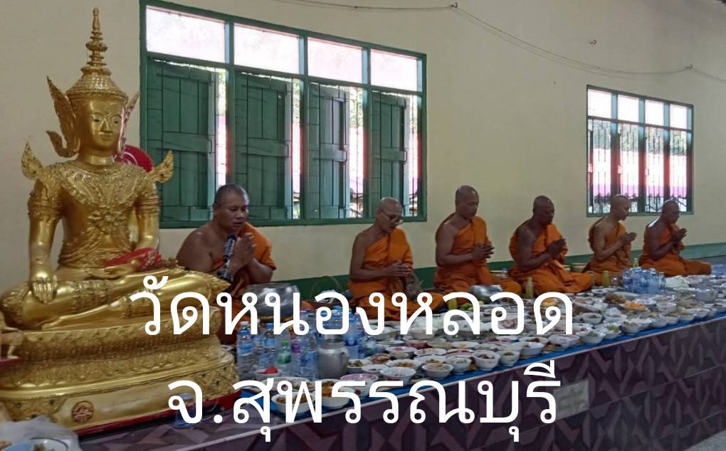 วัดหนองหลอด