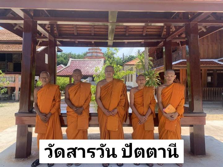 วัดสารวัน