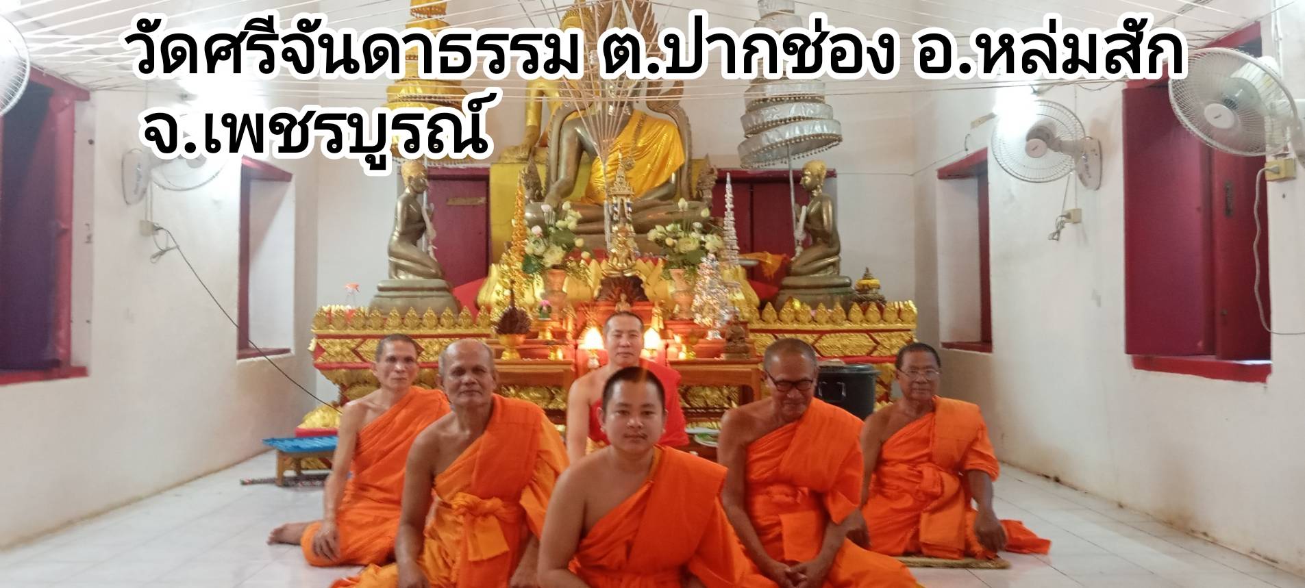 วัดศรีจันดาธรรม