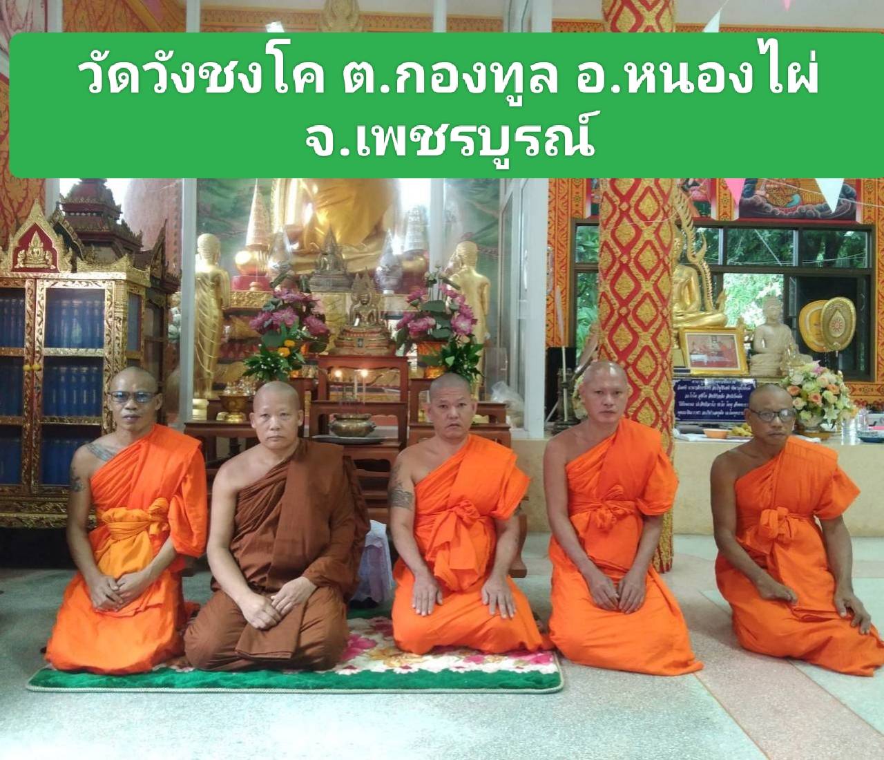 วัดวังชงโค