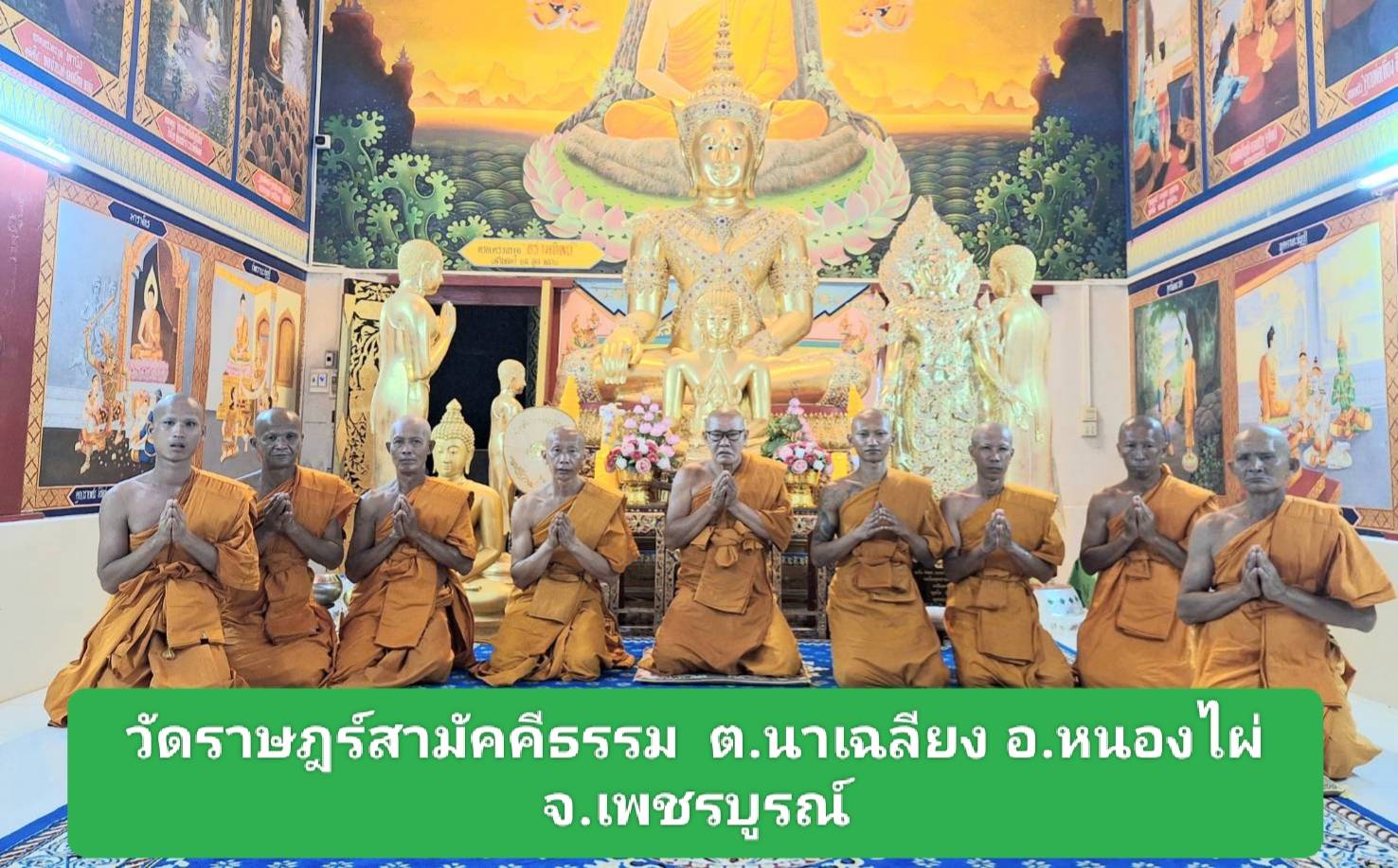 วัดราษฎร์สามัคคีธรรม