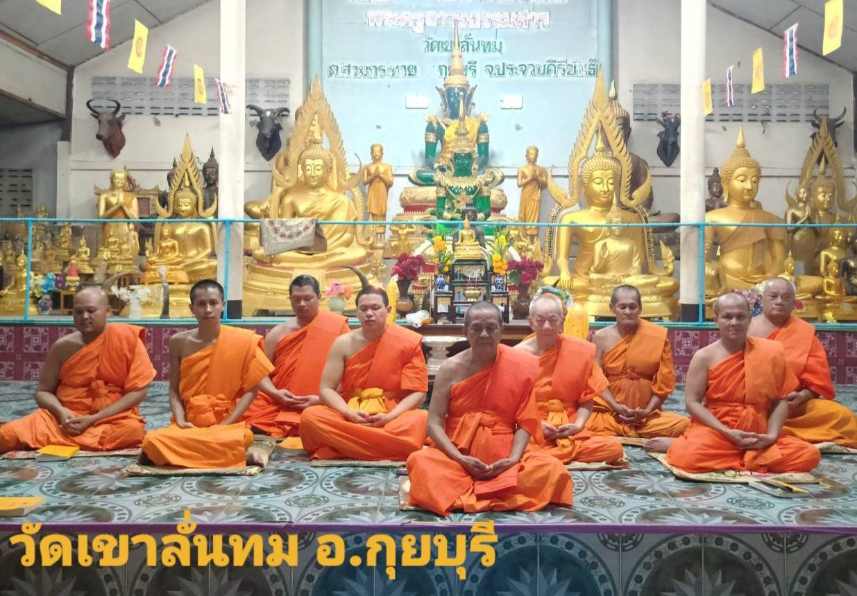 วัดเขาลั่นทม