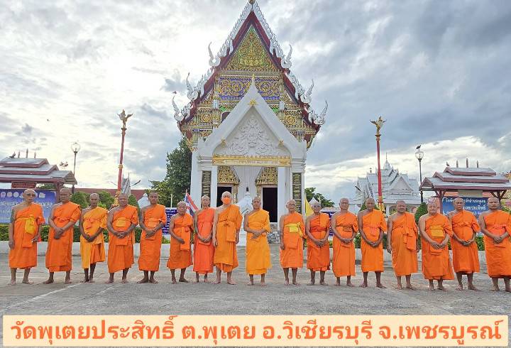วัดพุเตยประสิทธิ์