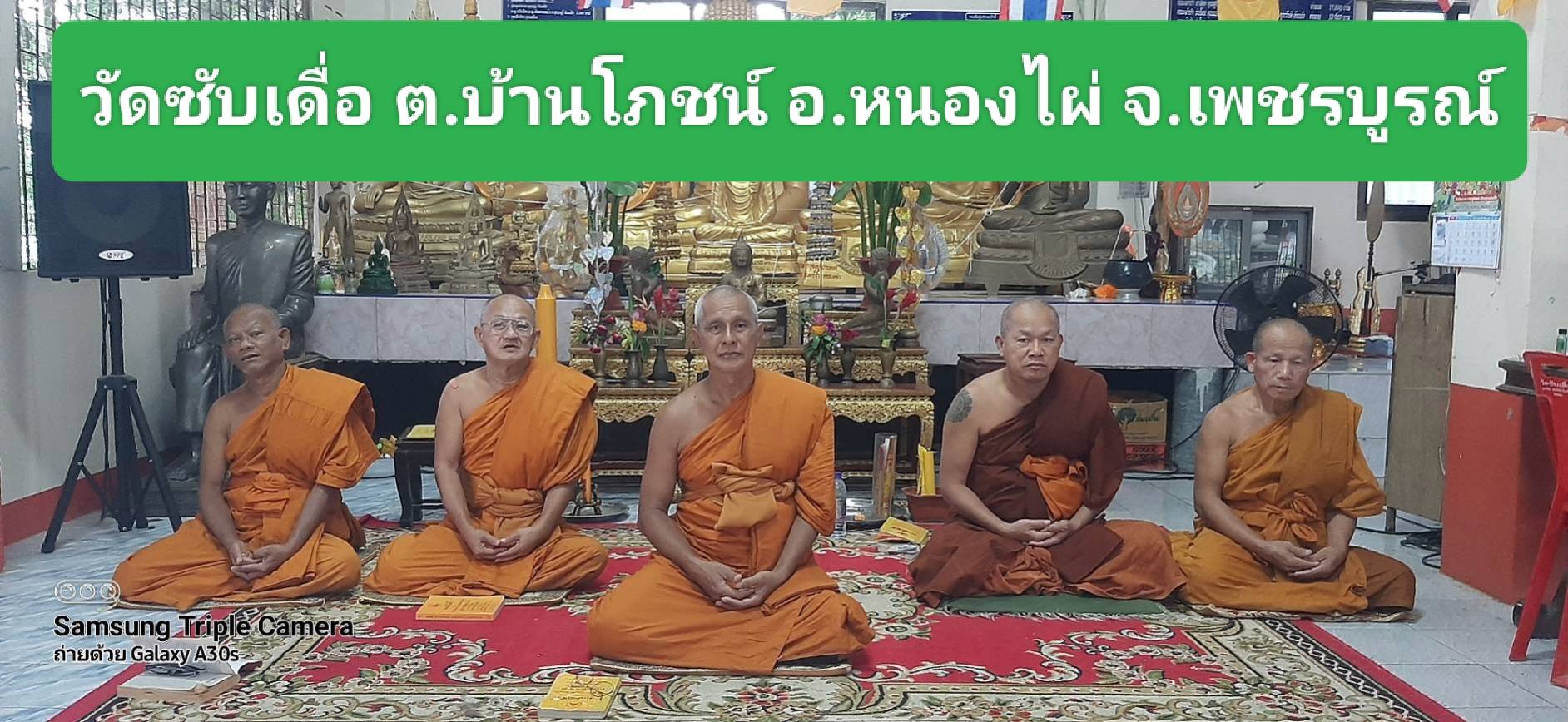วัดซับเดื่อ