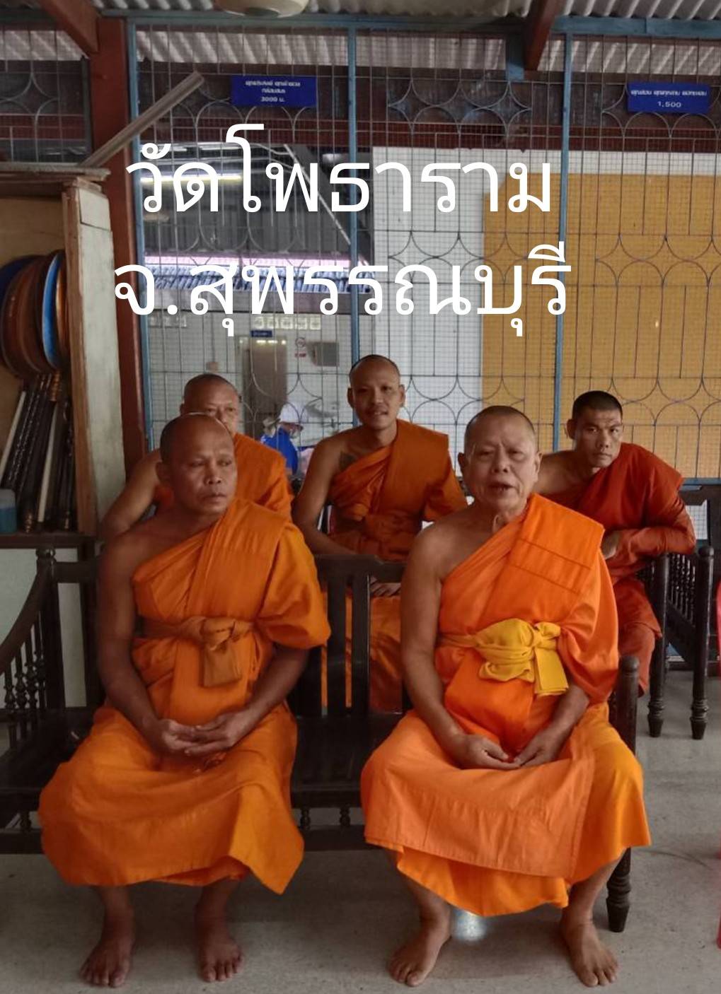 วัดโพธาราม