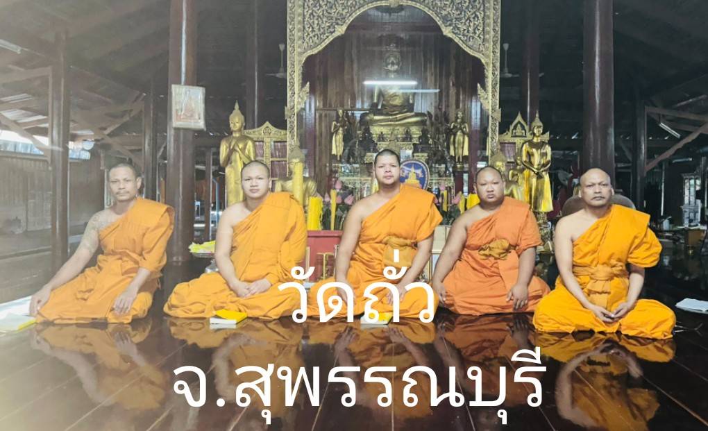 วัดถั่ว