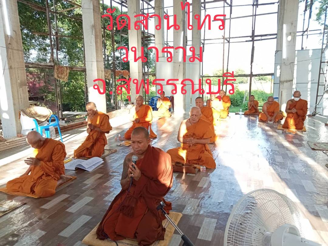 วัดสวนไทรวนาราม