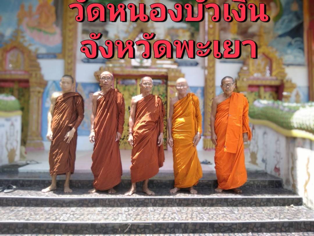 วัดหนองบัวเงิน