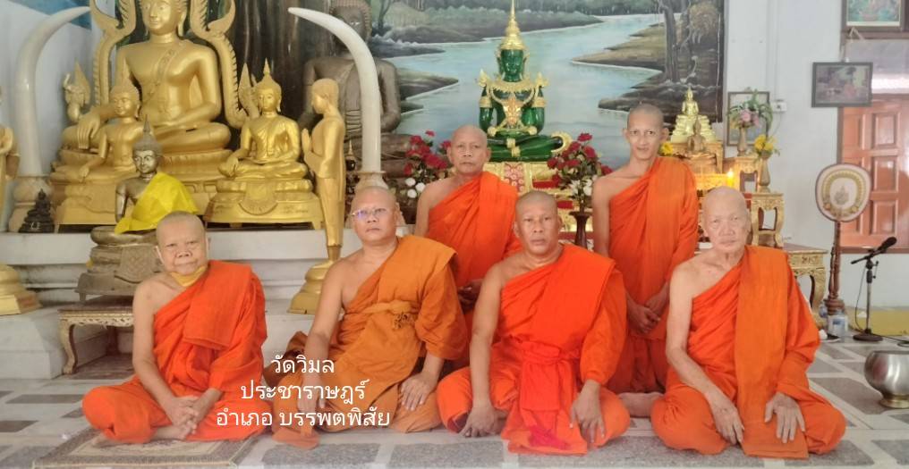 วัดวิมลประชาราษฎร์