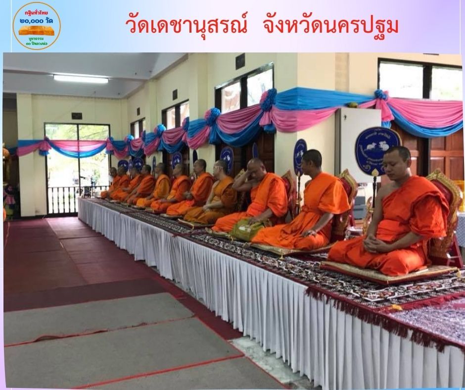 วัดเดชานุสรณ์