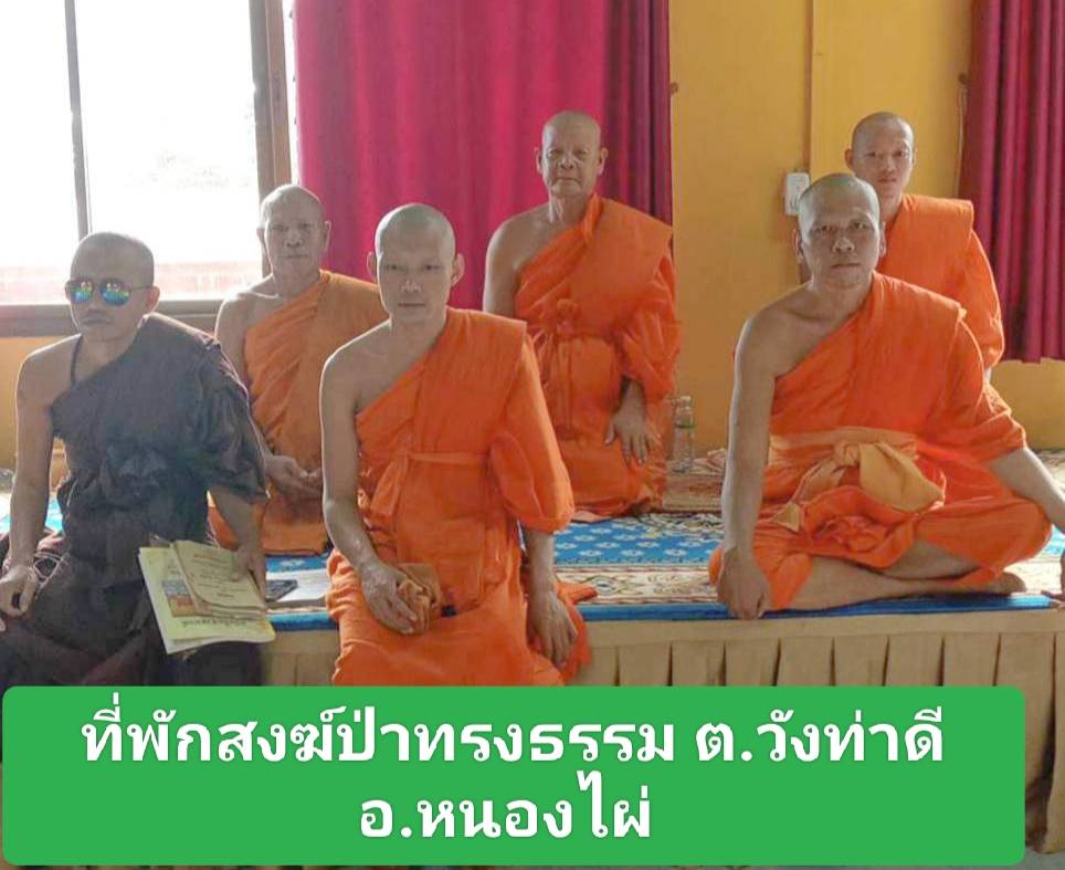 วัดป่าทรงธรรม