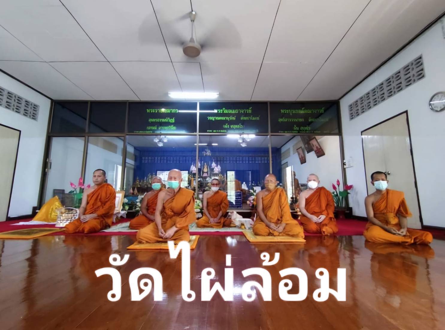 วัดไผ่ล้อม