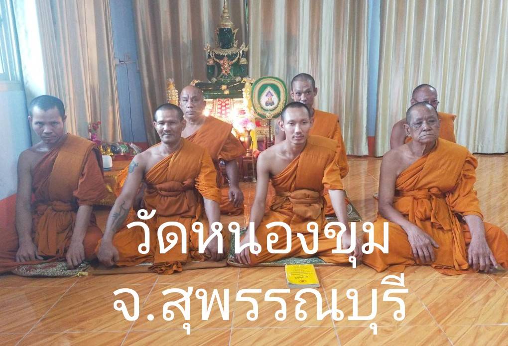 วัดหนองขุม