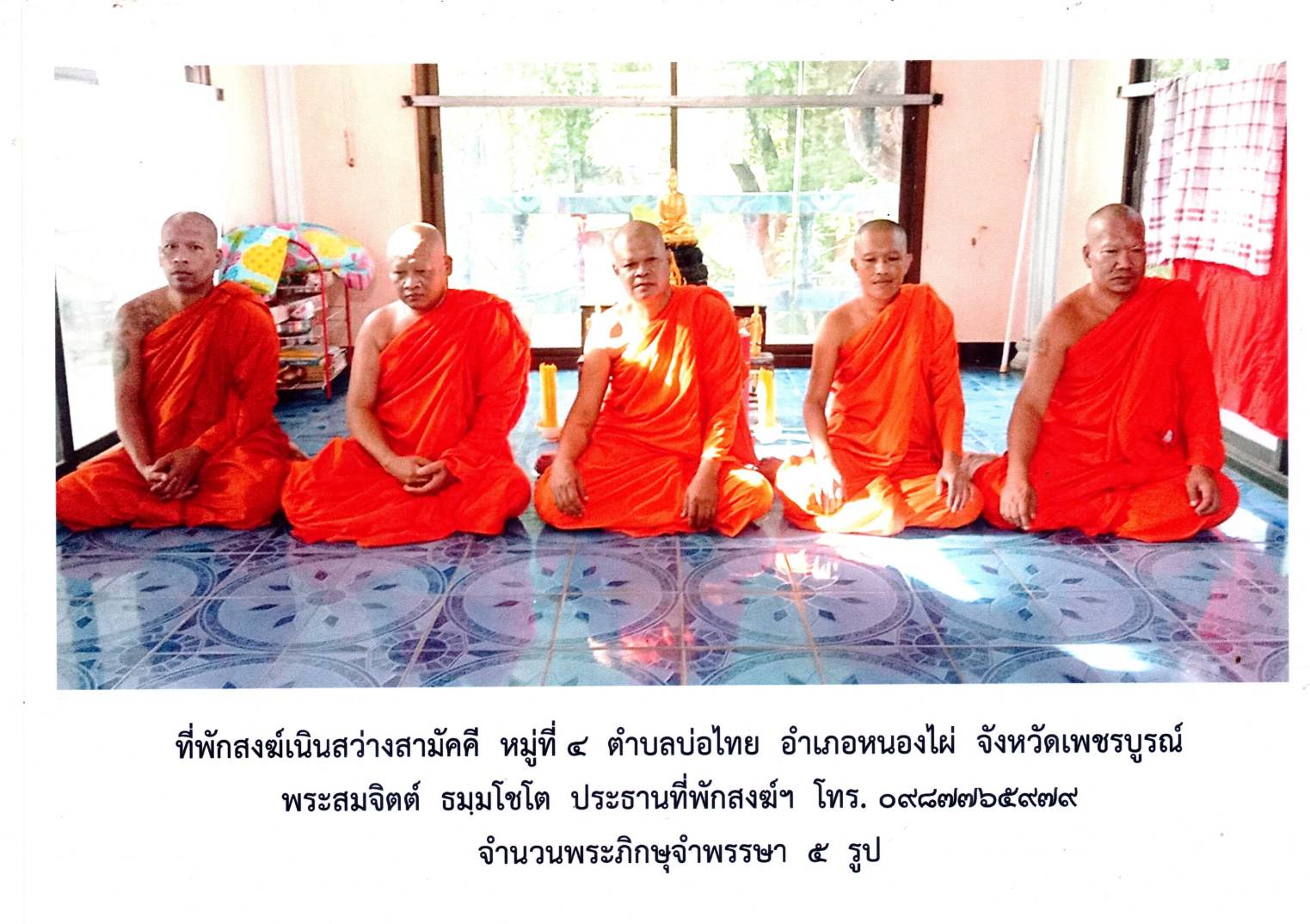 วัดเนินสว่างสามัคคี