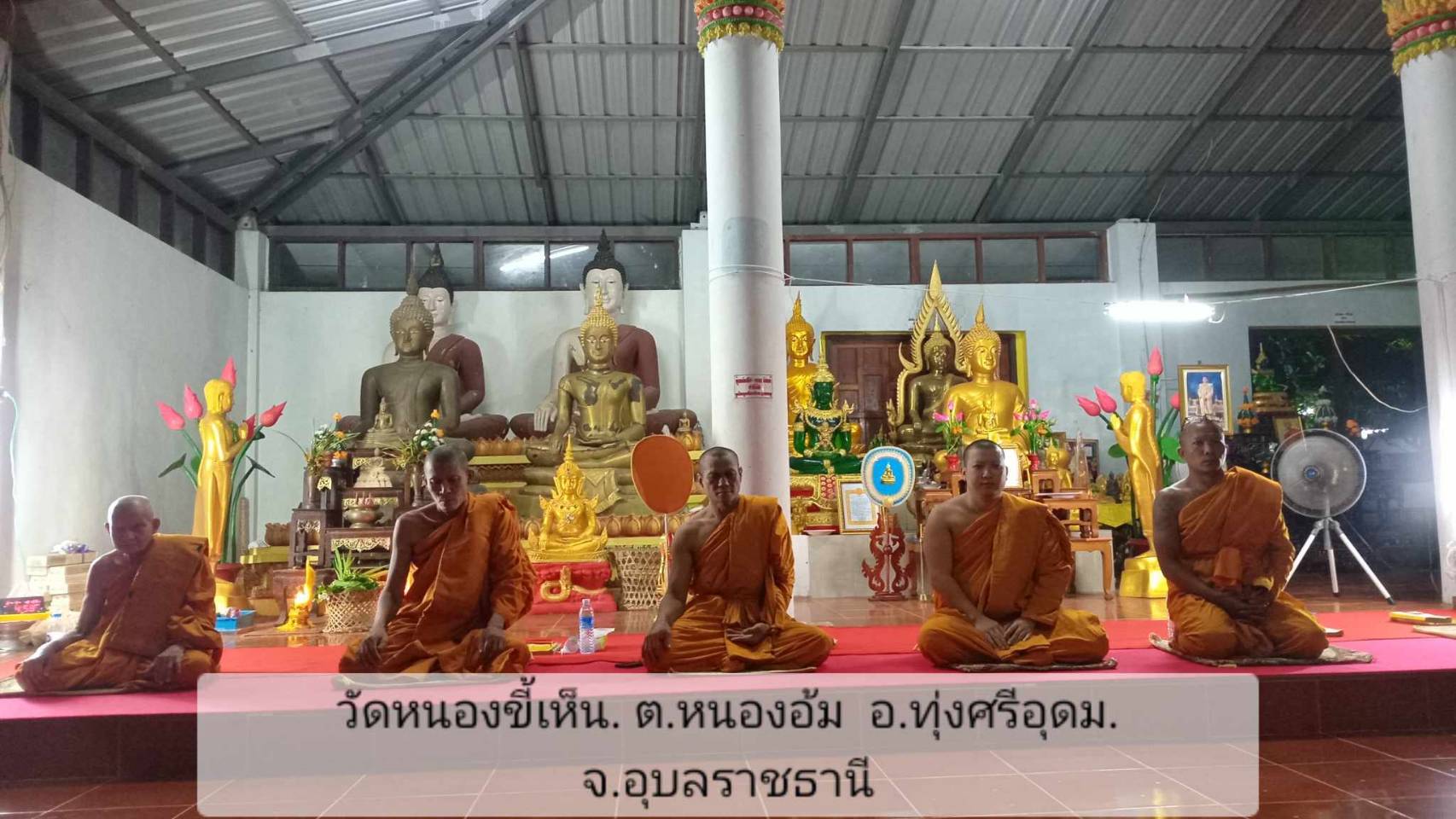 วัดหนองขี้เห็น
