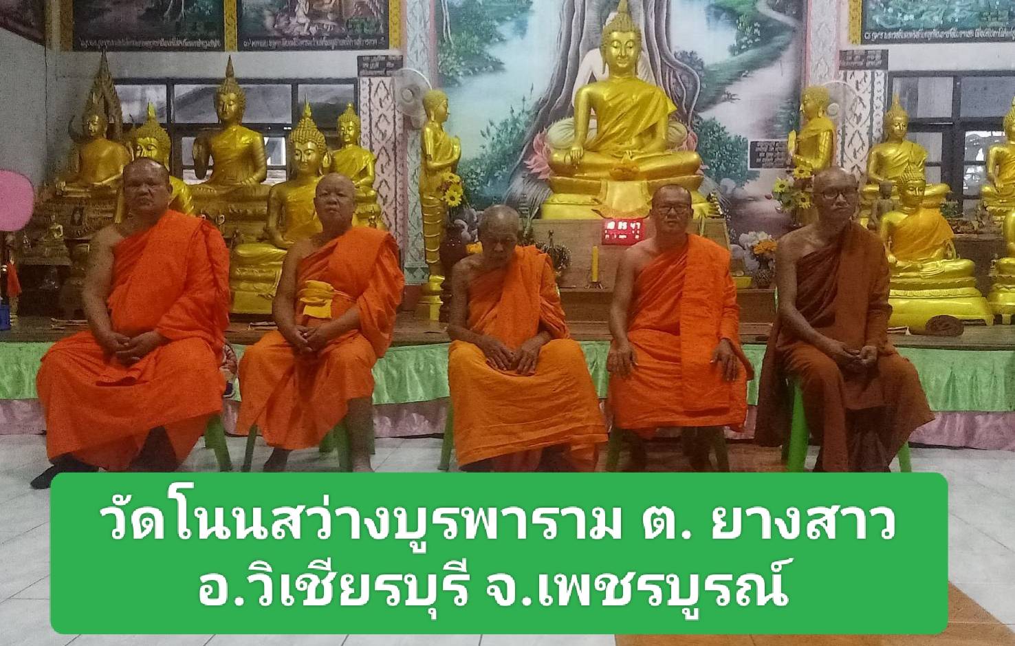 วัดโนนสว่างบูรพาราม