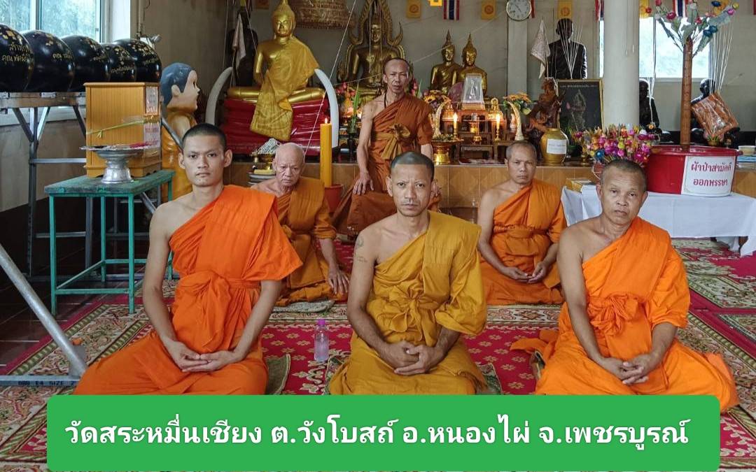 วัดสระหมื่นเชียง