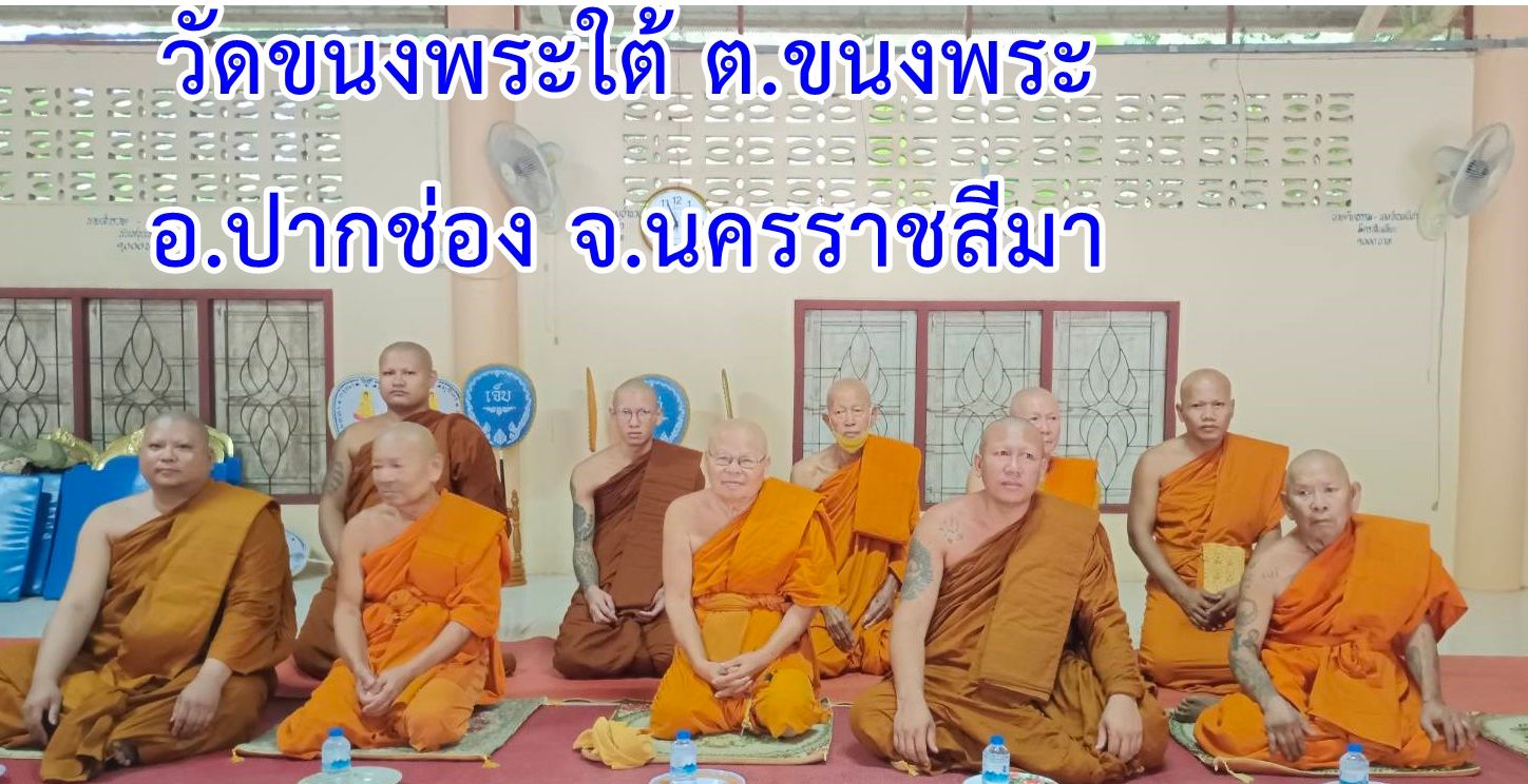 วัดขนงพระใต้