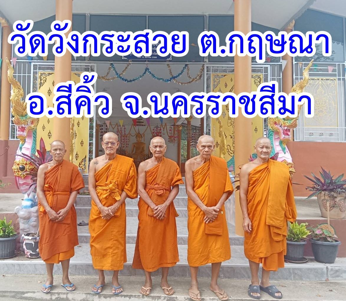 วัดวังกระสวย