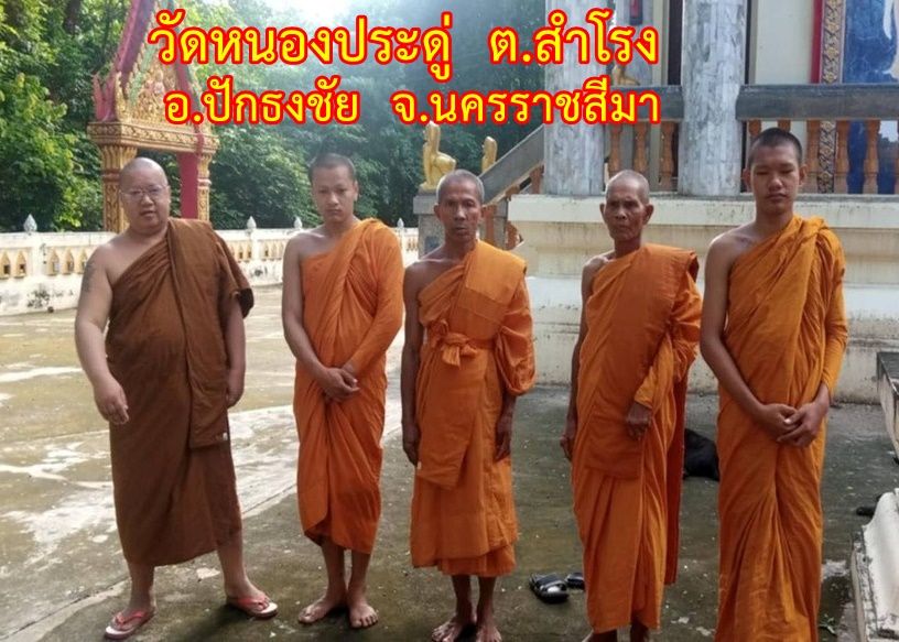 วัดหนองประดู่