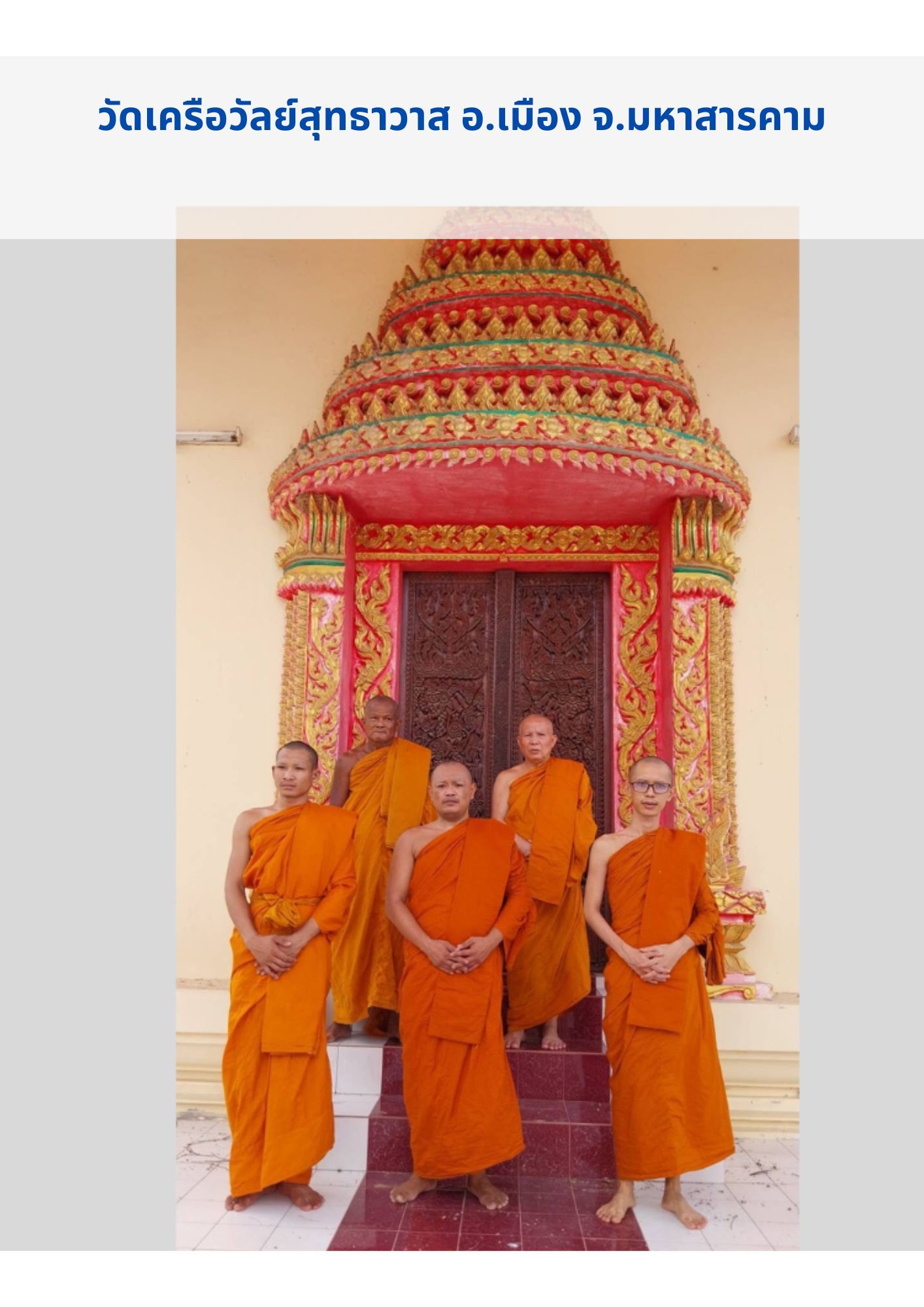 วัดเครือวัลย์สุทธาวาส