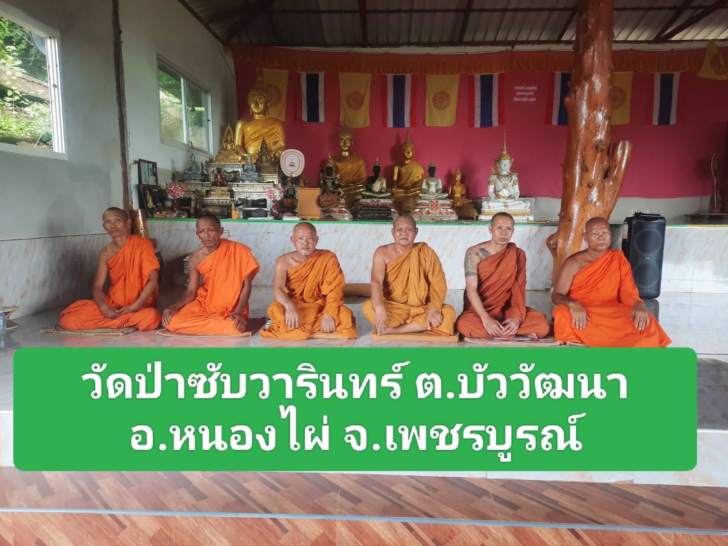 วัดป่าซับวารินทร์