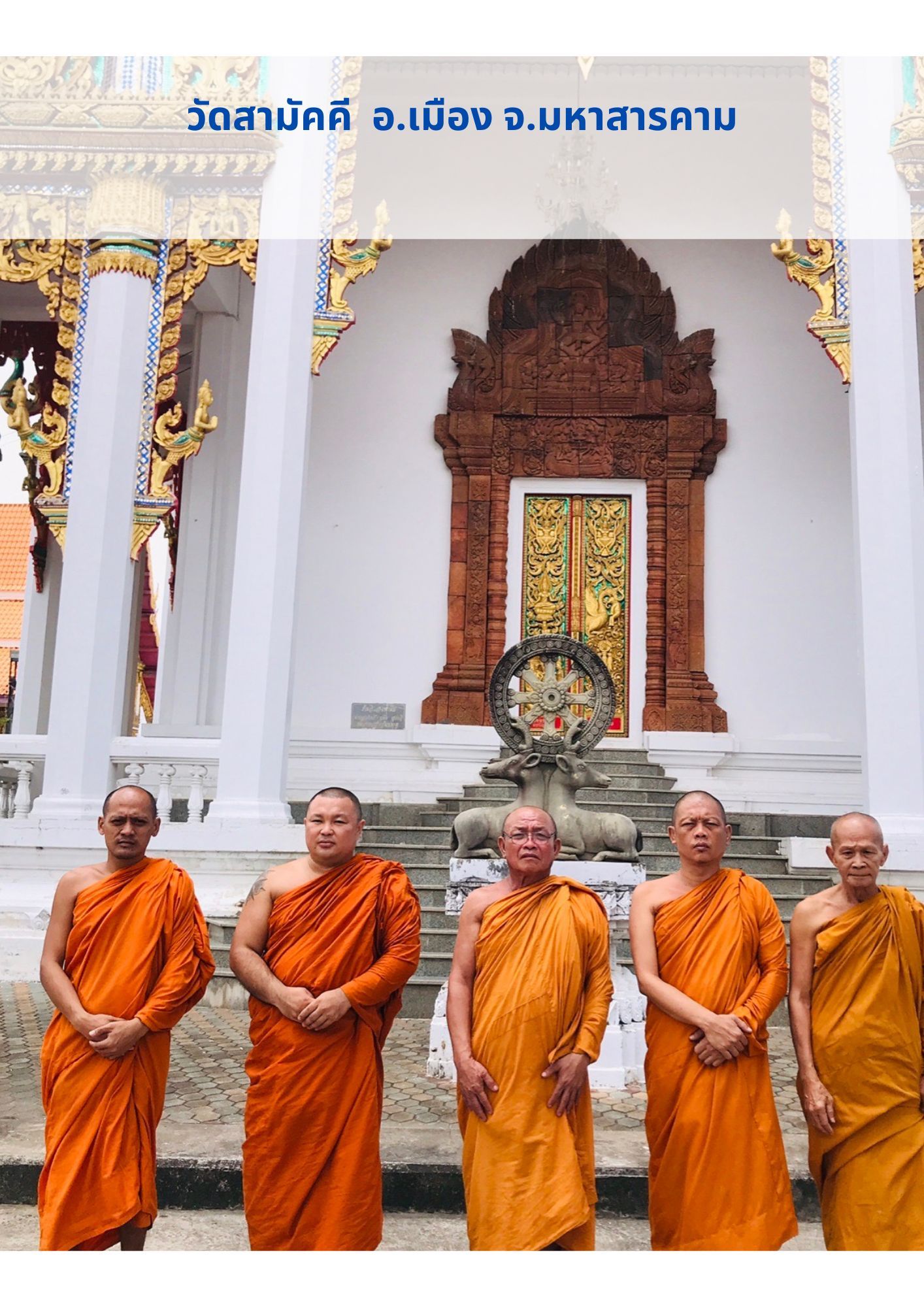 วัดสามัคคี