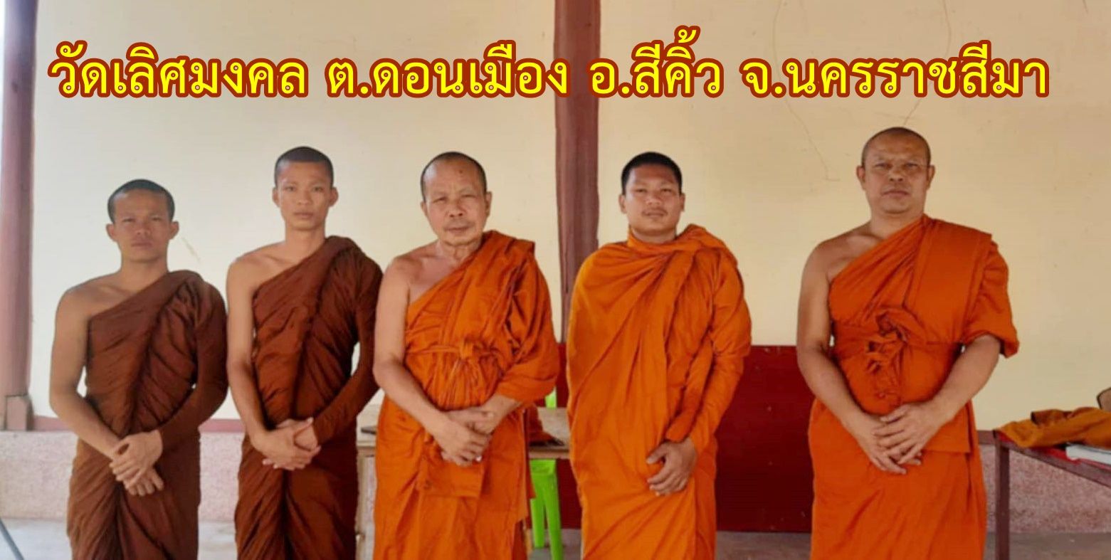 วัดเลิศมงคล