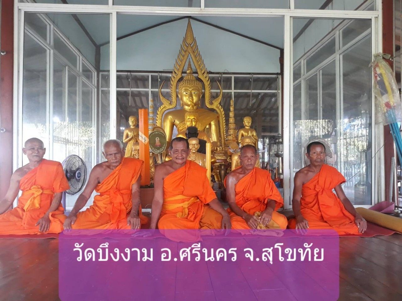 วัดบึงสวย