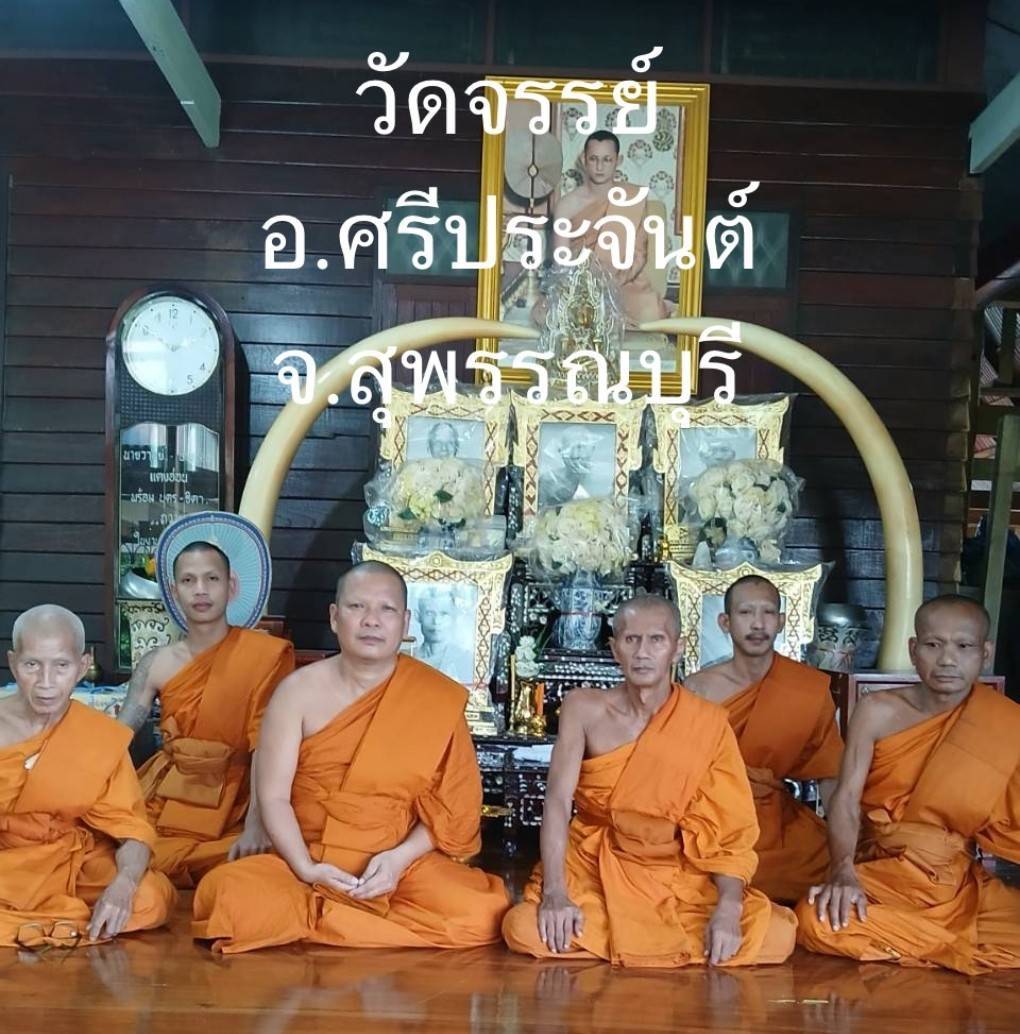 วัดจรรย์